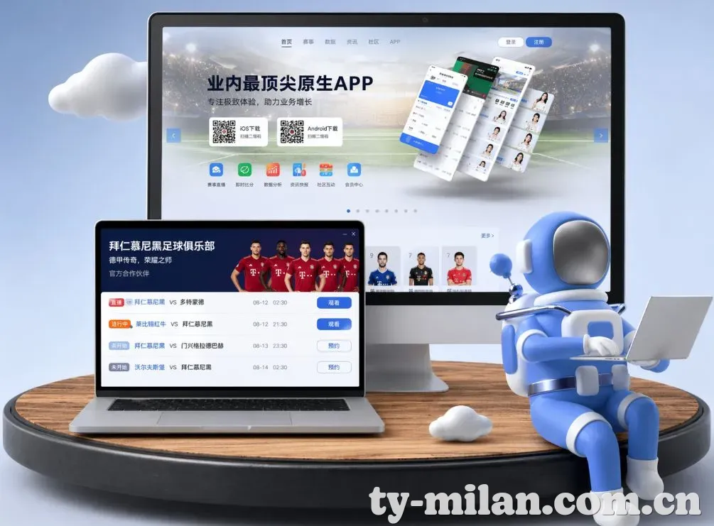 米兰体育 App下载